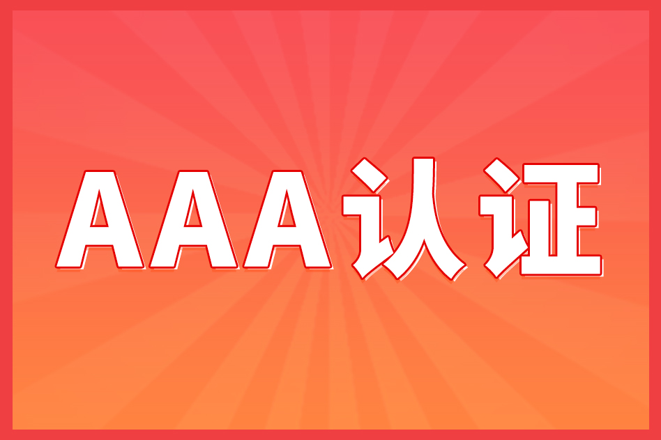 企業信用認證適用于什么情況？